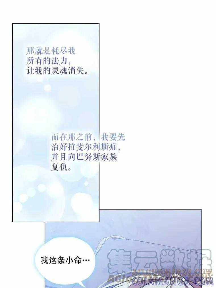 当恶女坠入爱河 - 第84话 - 第13张图