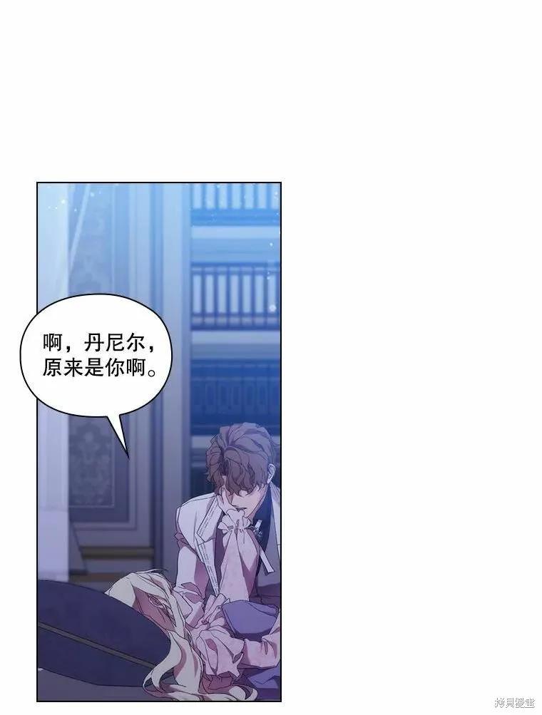 当恶女坠入爱河 - 第84话 - 第15张图