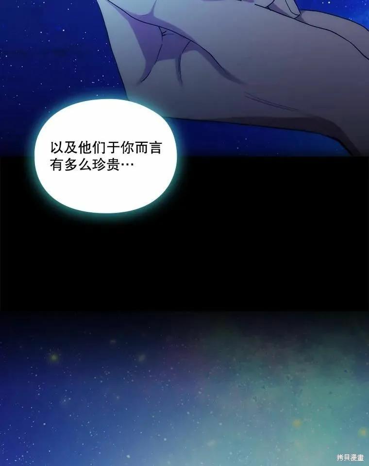 当恶女坠入爱河 - 第84话 - 第29张图