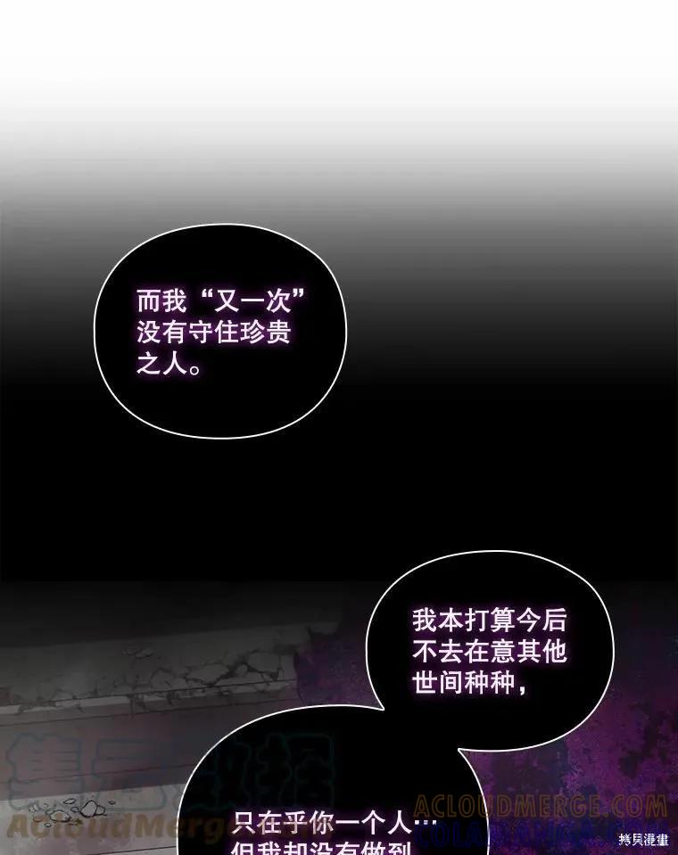 当恶女坠入爱河 - 第84话 - 第25张图