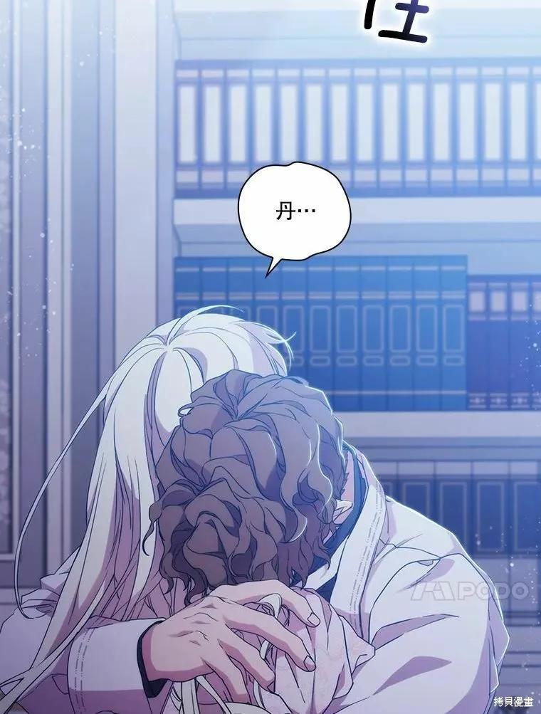 当恶女坠入爱河 - 第84话 - 第17张图