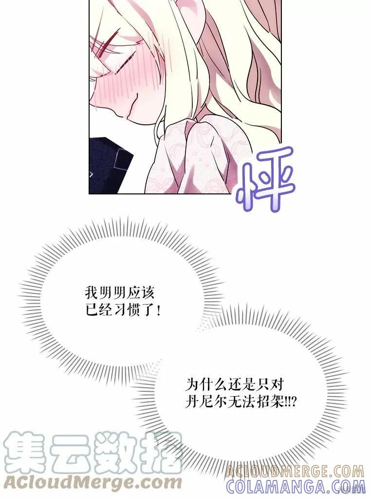 当恶女坠入爱河 - 第84话 - 第43张图