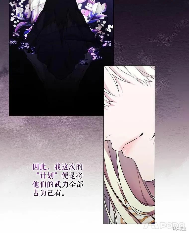 当恶女坠入爱河 - 第84话 - 第93张图