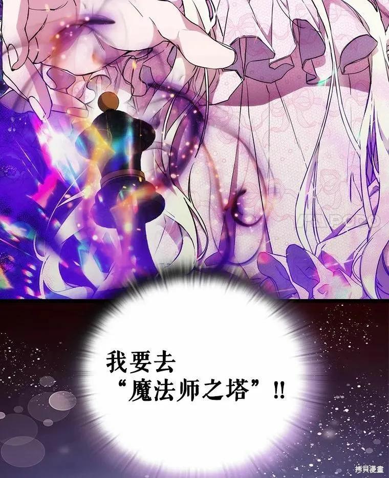 当恶女坠入爱河 - 第84话 - 第96张图