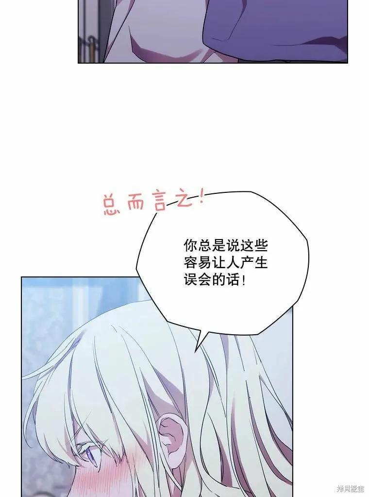 当恶女坠入爱河 - 第84话 - 第39张图