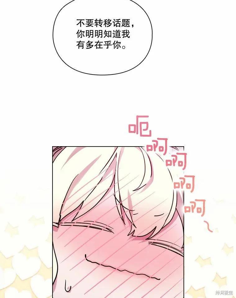 当恶女坠入爱河 - 第84话 - 第33张图