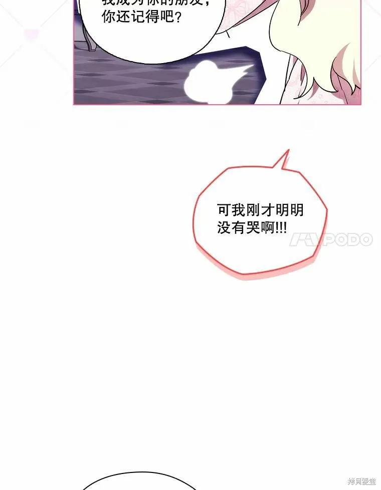 当恶女坠入爱河 - 第84话 - 第63张图