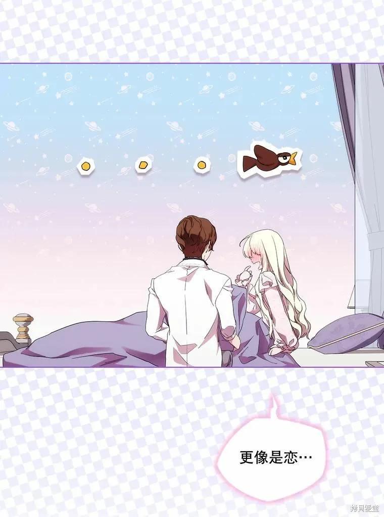 当恶女坠入爱河 - 第84话 - 第41张图