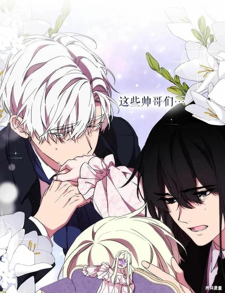 当恶女坠入爱河 - 第84话 - 第77张图