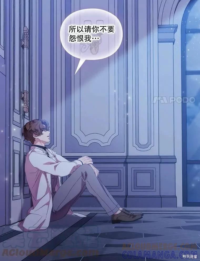 当恶女坠入爱河 - 第84话 - 第73张图