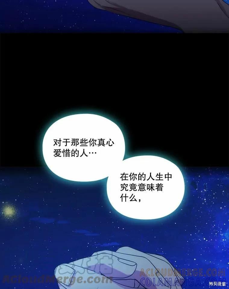 当恶女坠入爱河 - 第84话 - 第28张图