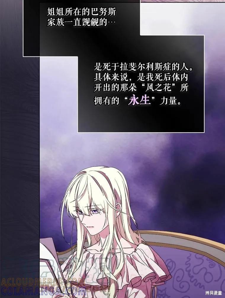 当恶女坠入爱河 - 第84话 - 第85张图