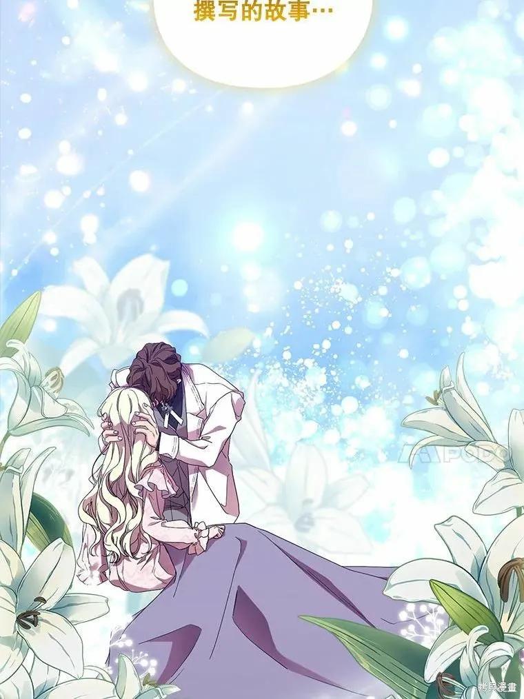 当恶女坠入爱河 - 第84话 - 第53张图