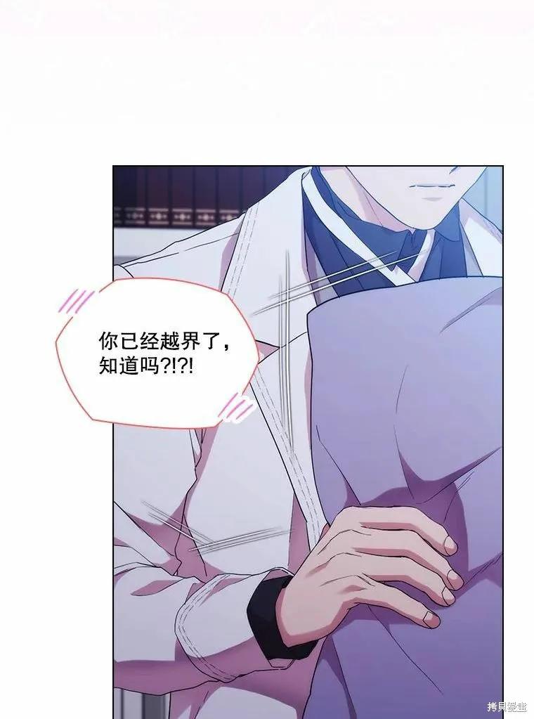 当恶女坠入爱河 - 第84话 - 第38张图