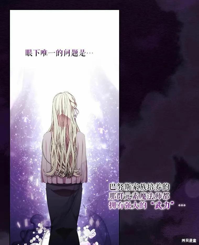 当恶女坠入爱河 - 第84话 - 第92张图