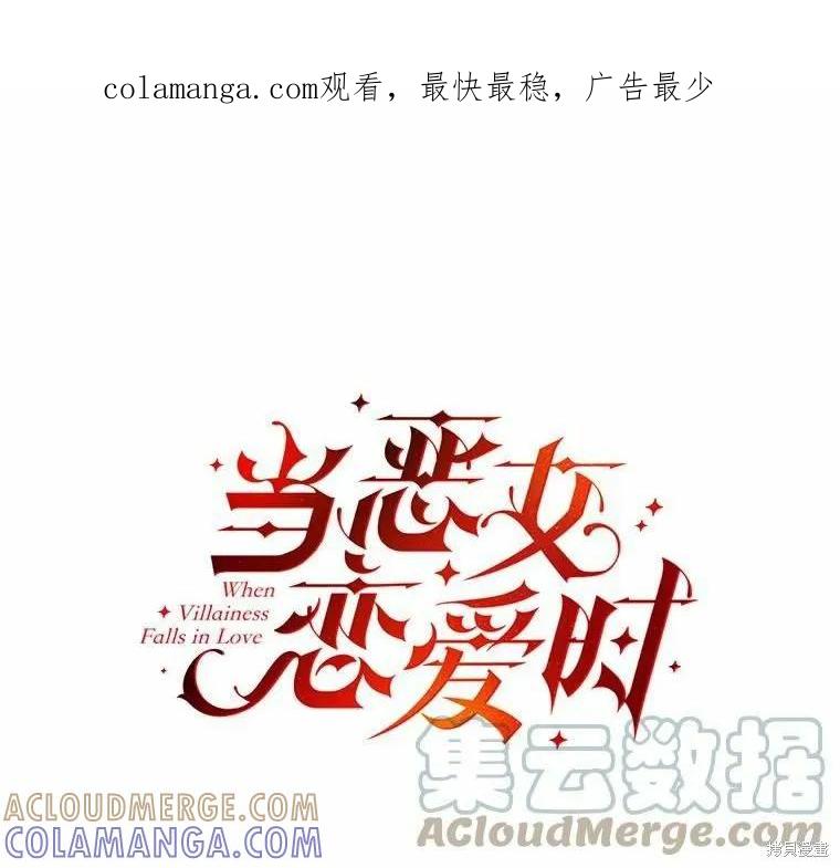当恶女坠入爱河 - 第84话 - 第1张图
