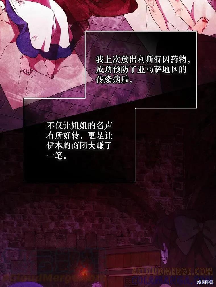 当恶女坠入爱河 - 第84话 - 第88张图