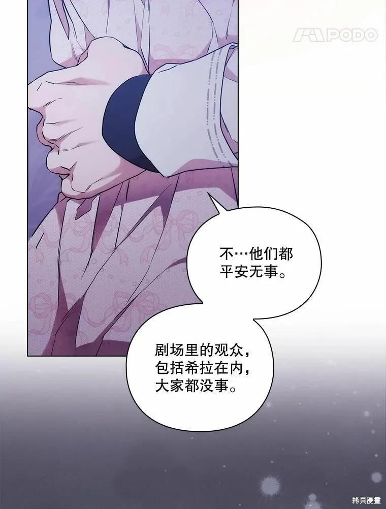 当恶女坠入爱河 - 第84话 - 第21张图