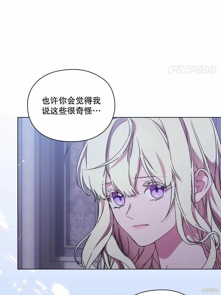 当恶女坠入爱河 - 第84话 - 第47张图