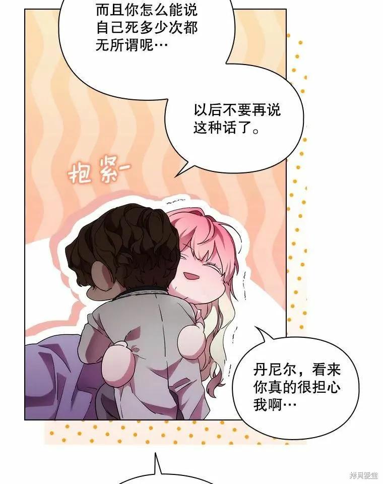 当恶女坠入爱河 - 第84话 - 第32张图