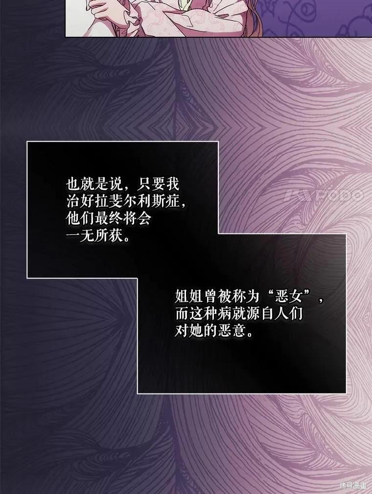 当恶女坠入爱河 - 第84话 - 第86张图