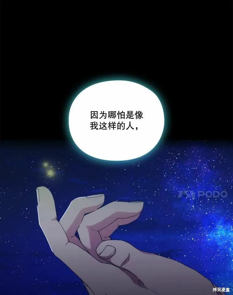 当恶女坠入爱河 - 第84话 - 第27张图