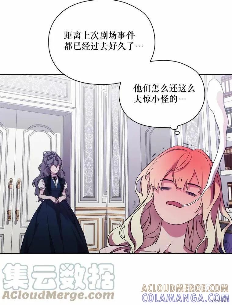 当恶女坠入爱河 - 第84话 - 第79张图