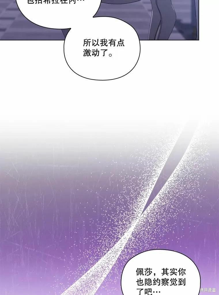 当恶女坠入爱河 - 第84话 - 第45张图