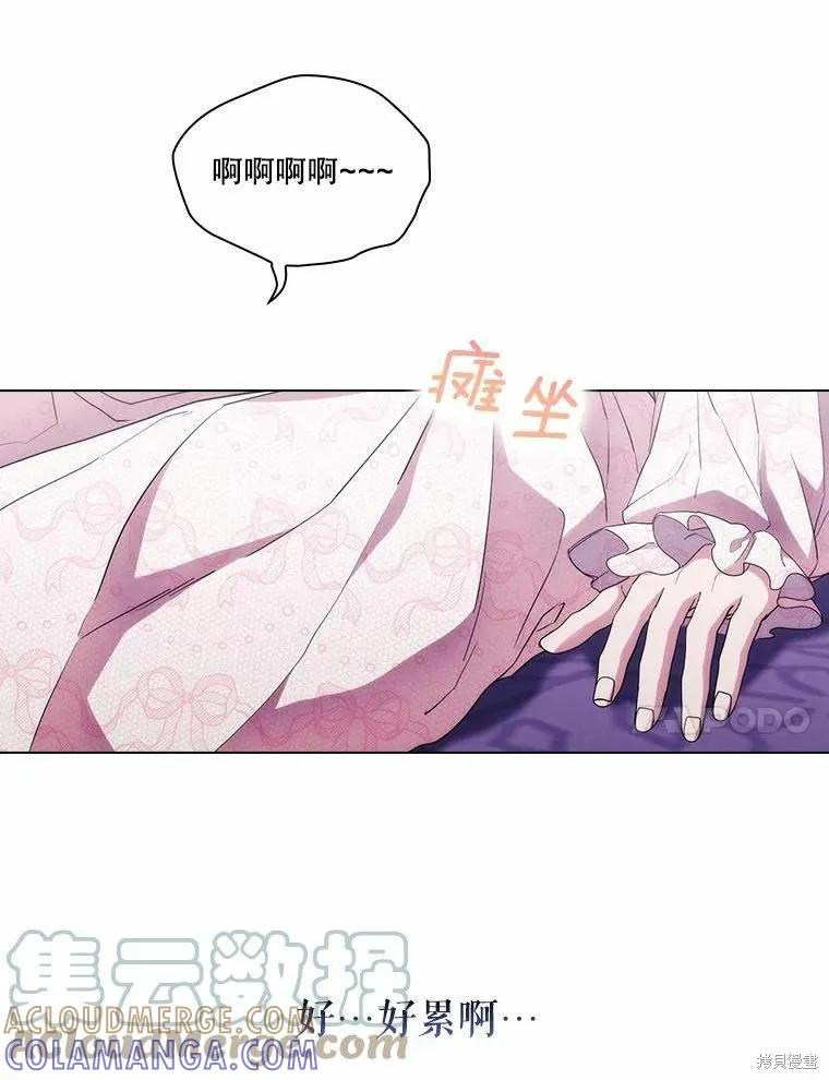 当恶女坠入爱河 - 第84话 - 第76张图