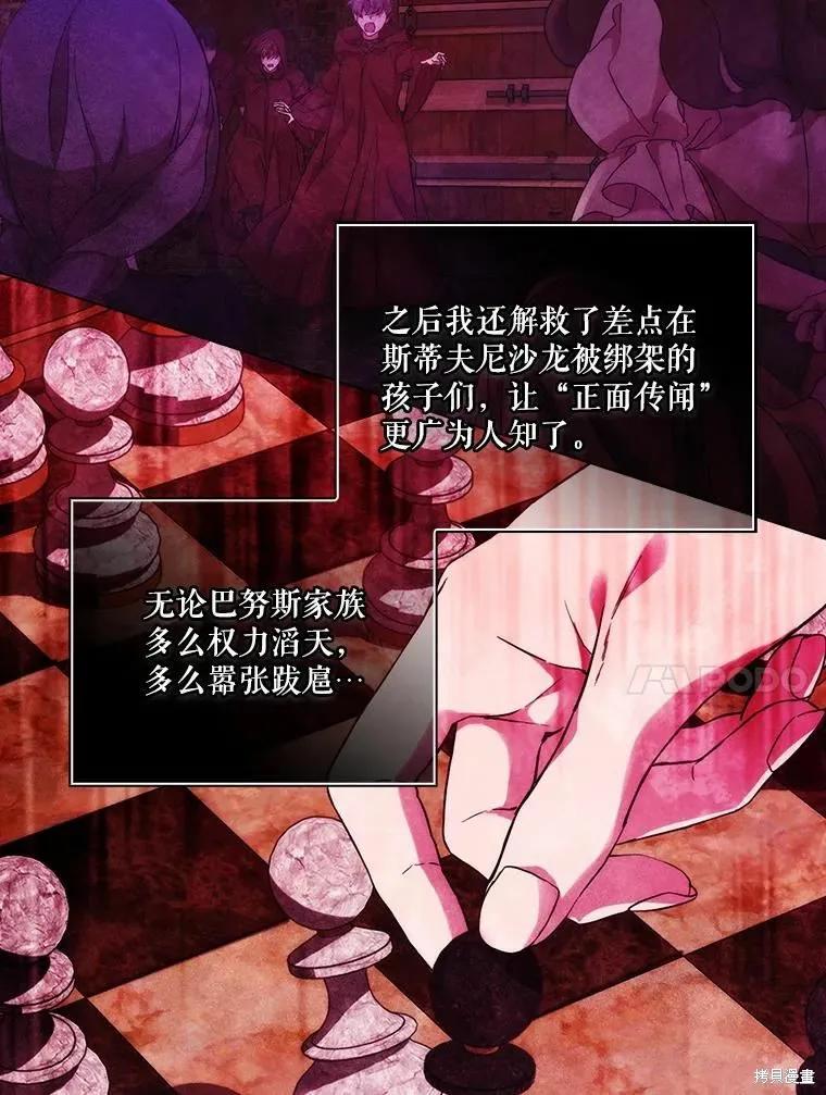 当恶女坠入爱河 - 第84话 - 第89张图