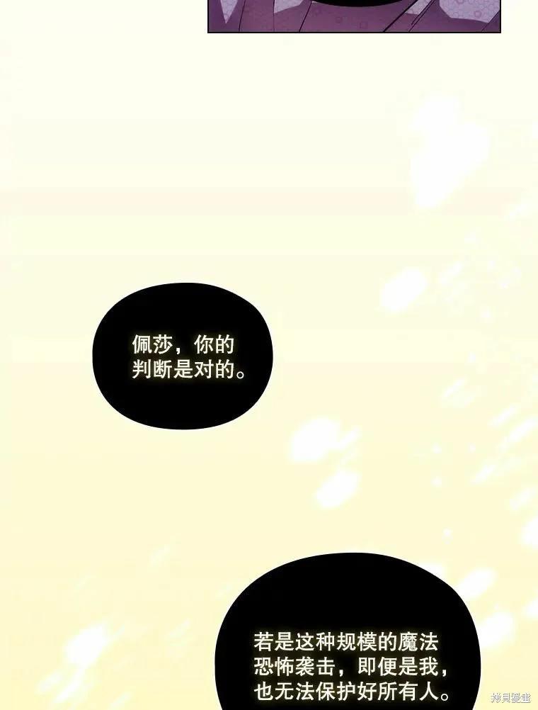 当恶女坠入爱河 - 第84话 - 第23张图