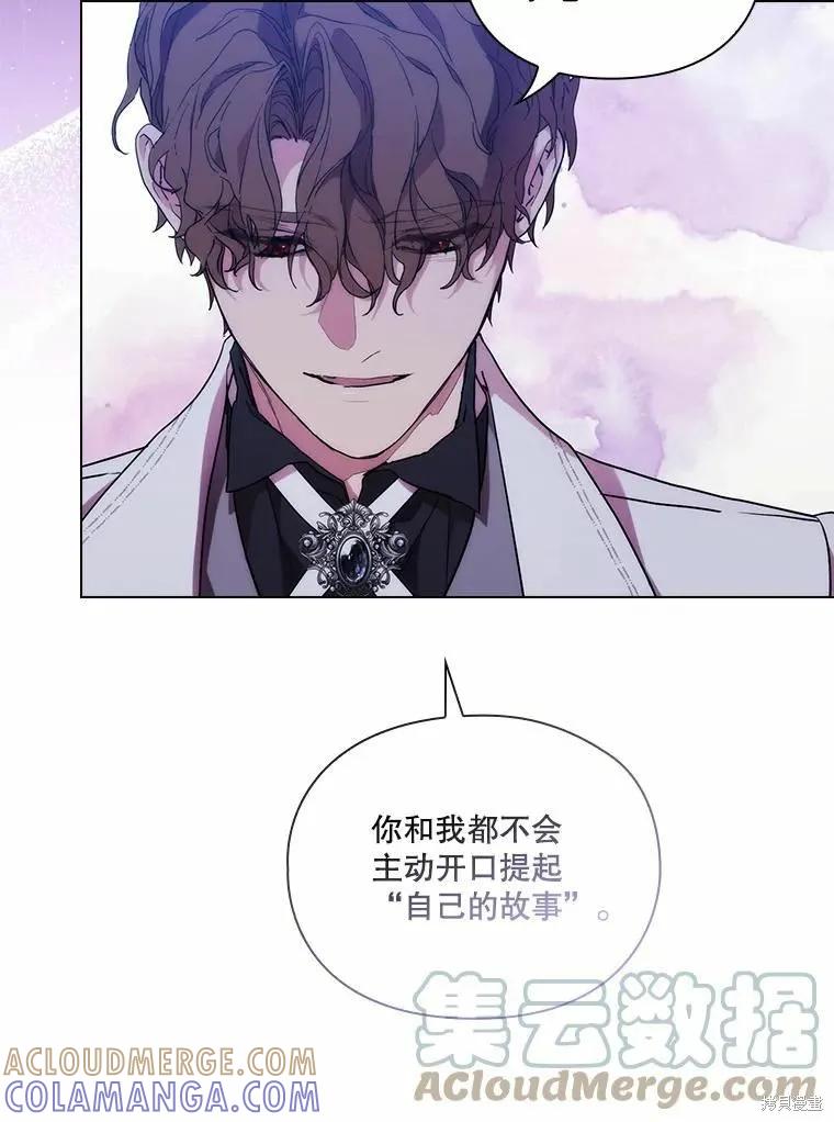 当恶女坠入爱河 - 第84话 - 第46张图