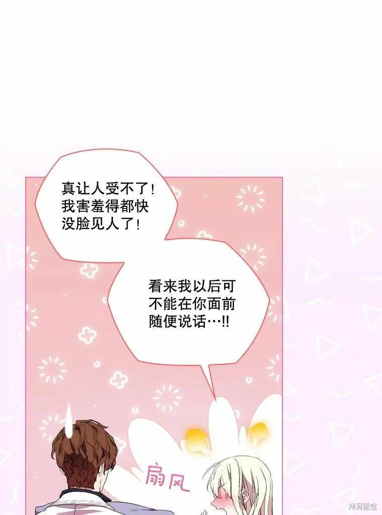 当恶女坠入爱河 - 第84话 - 第36张图