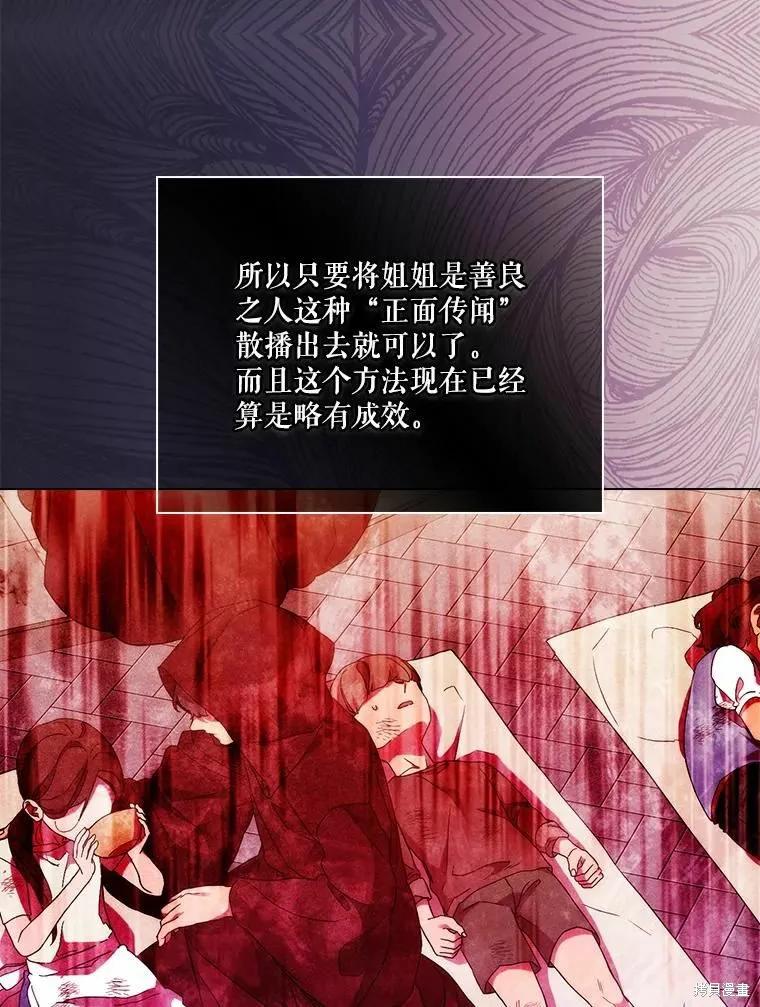 当恶女坠入爱河 - 第84话 - 第87张图