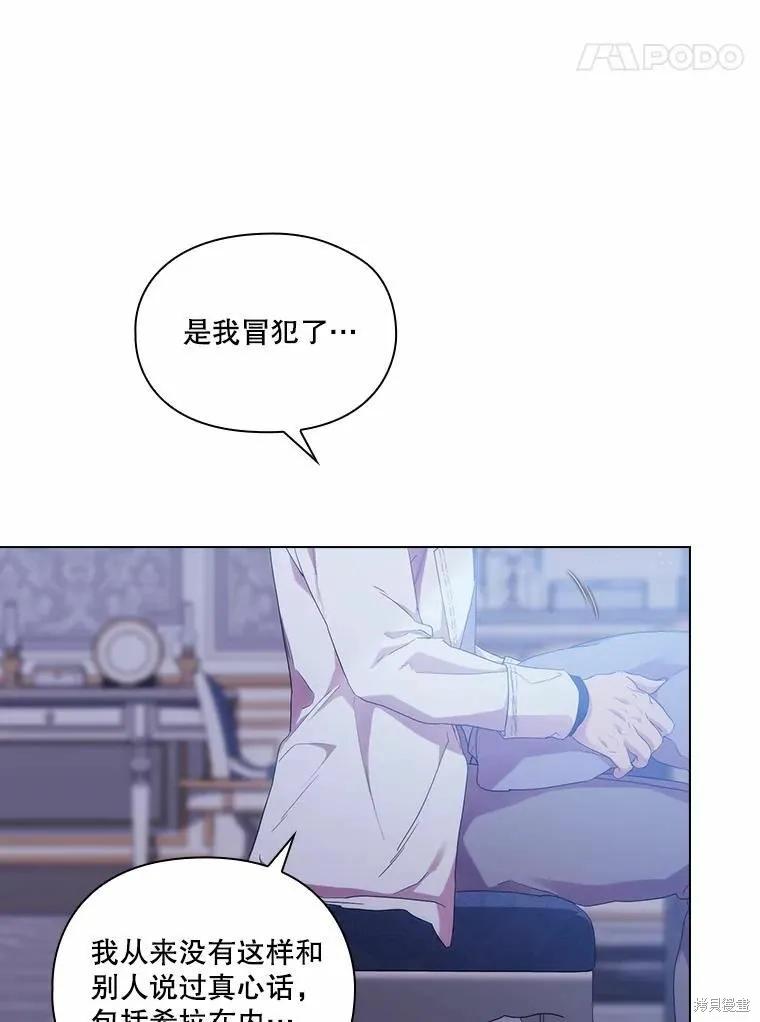 当恶女坠入爱河 - 第84话 - 第44张图