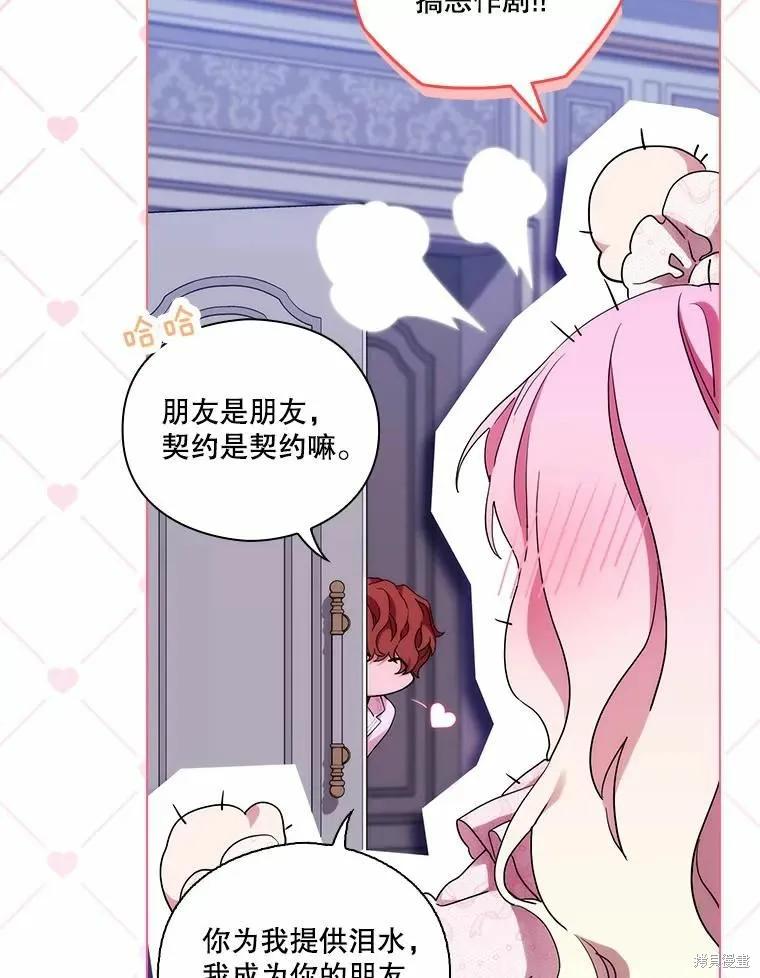 当恶女坠入爱河 - 第84话 - 第62张图