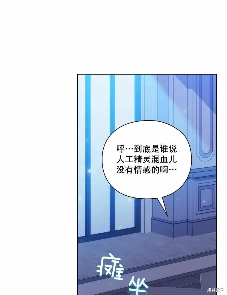 当恶女坠入爱河 - 第84话 - 第68张图