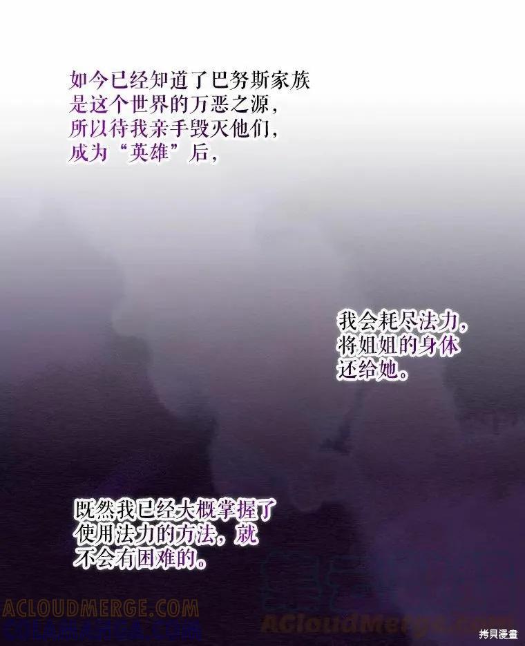 当恶女坠入爱河 - 第84话 - 第91张图