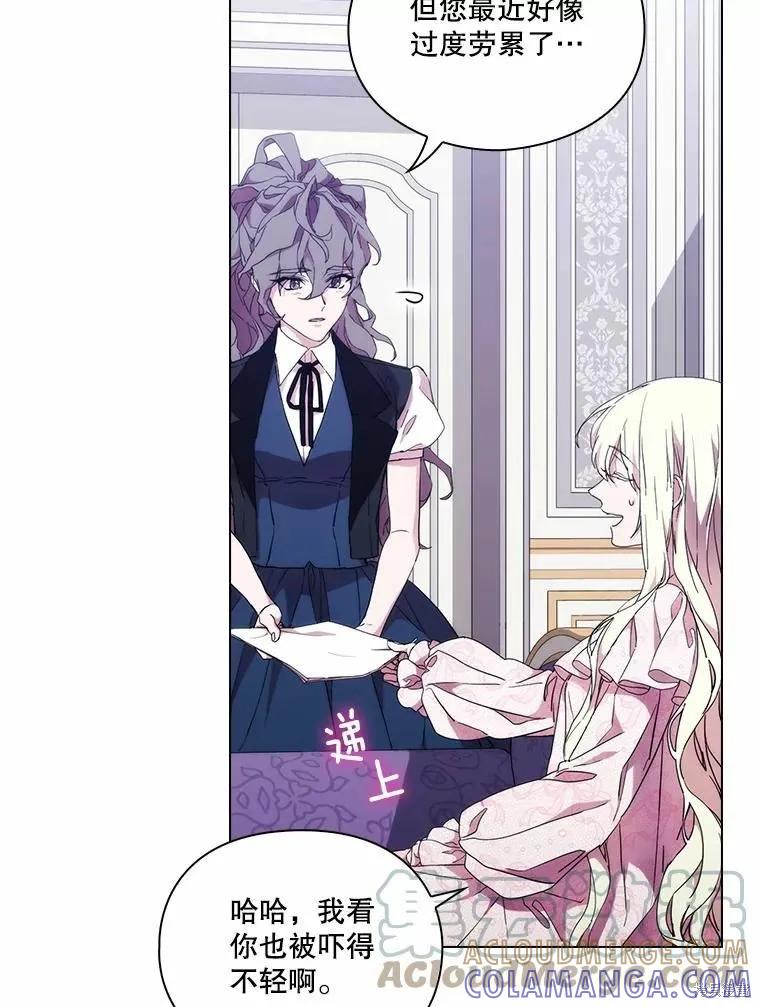 当恶女坠入爱河 - 第84话 - 第82张图