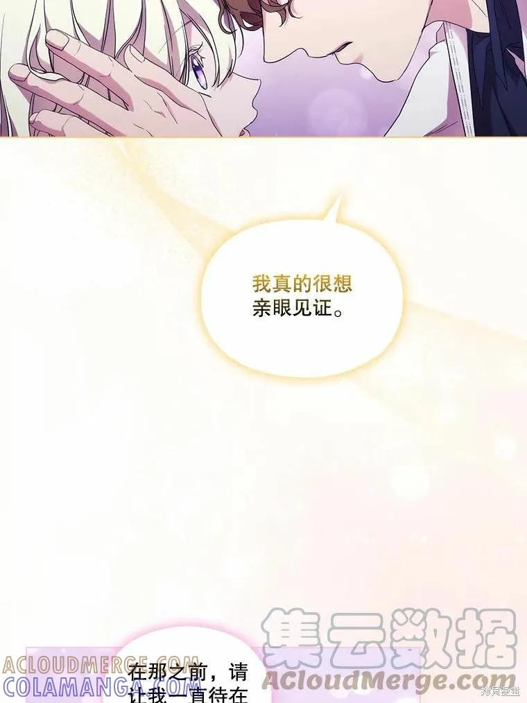 当恶女坠入爱河 - 第84话 - 第55张图