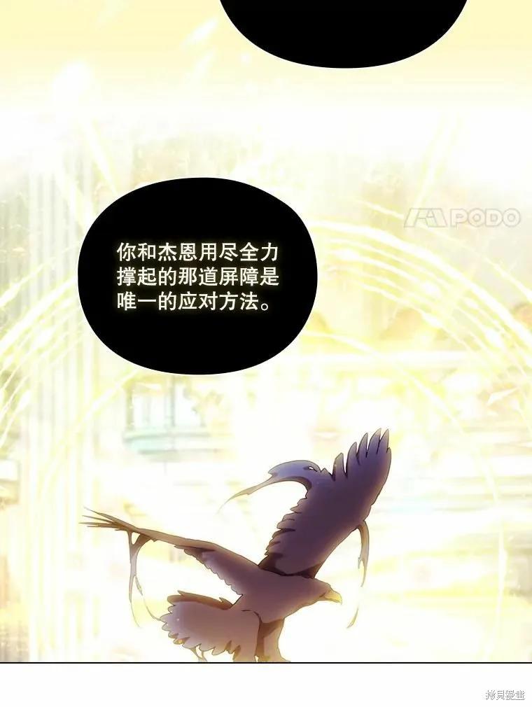 当恶女坠入爱河 - 第84话 - 第24张图