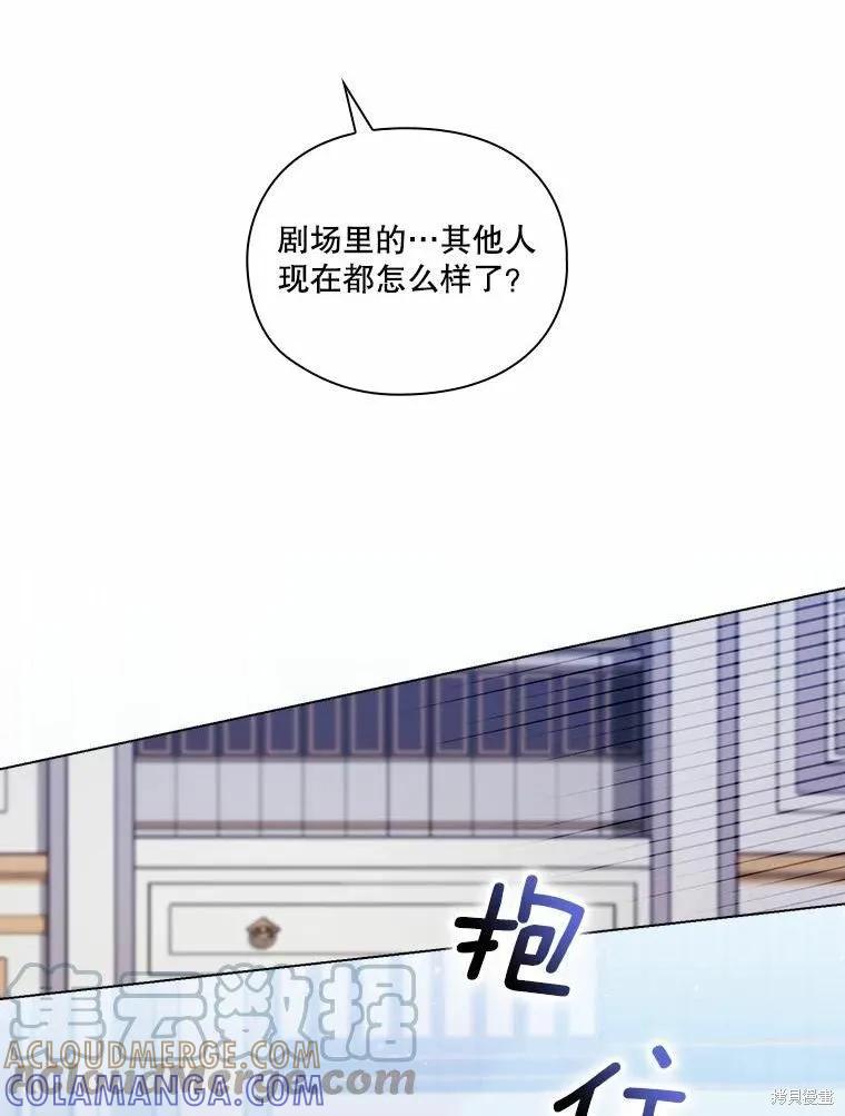 当恶女坠入爱河 - 第84话 - 第16张图