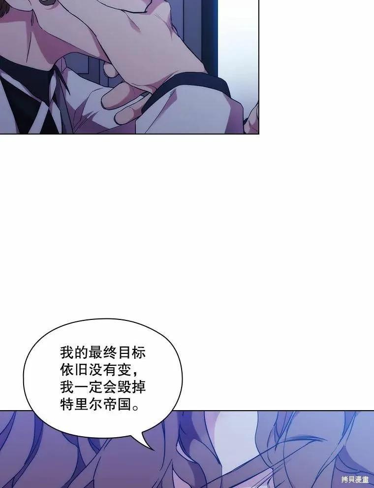 当恶女坠入爱河 - 第84话 - 第71张图