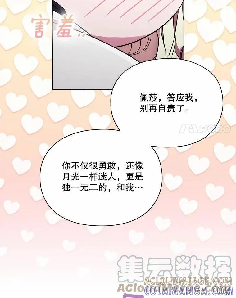 当恶女坠入爱河 - 第84话 - 第34张图