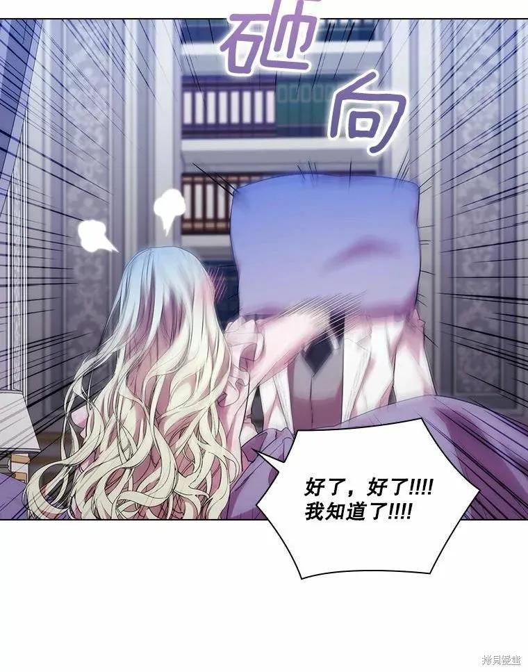 当恶女坠入爱河 - 第84话 - 第35张图