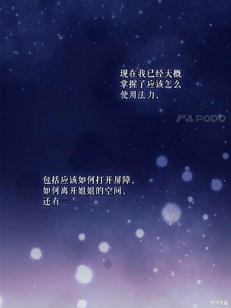 当恶女坠入爱河 - 第84话 - 第11张图