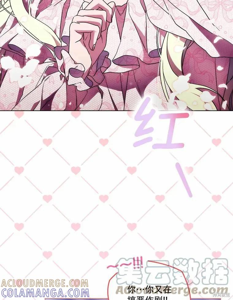 当恶女坠入爱河 - 第84话 - 第61张图