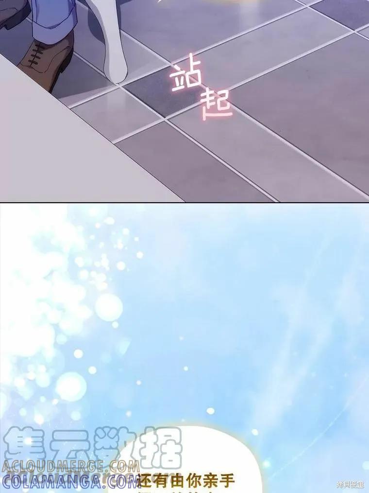 当恶女坠入爱河 - 第84话 - 第52张图