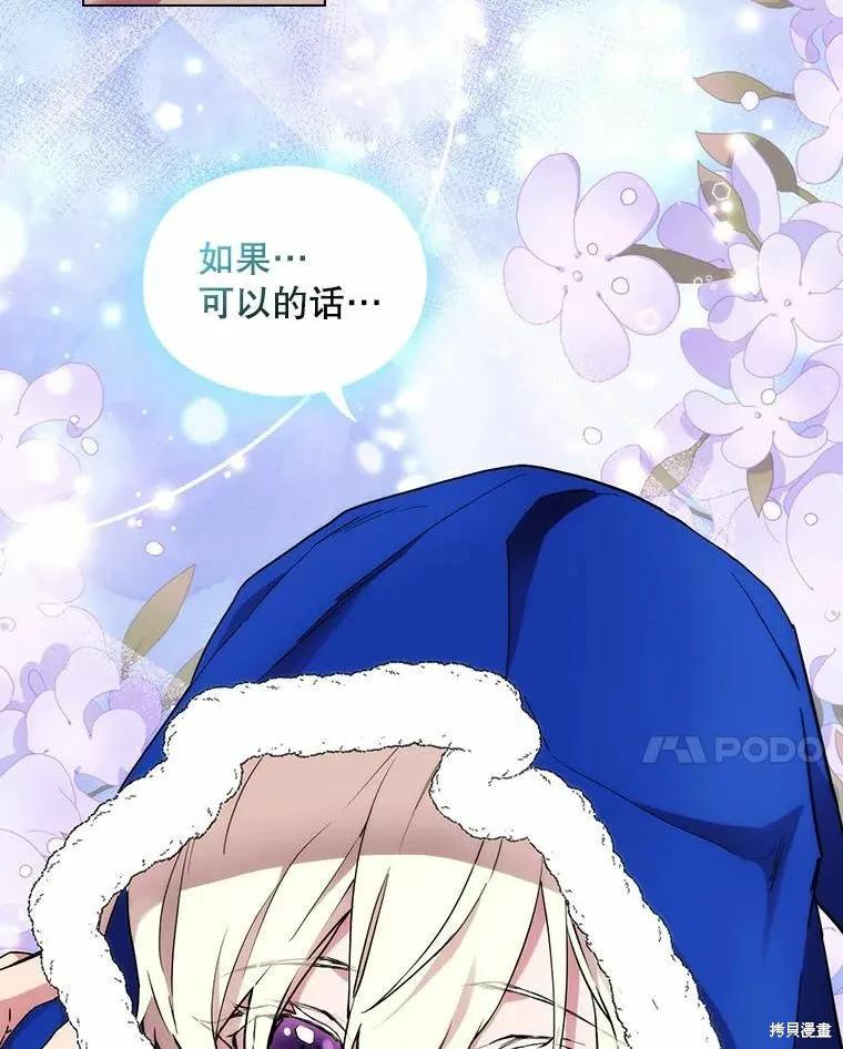 当恶女坠入爱河 - 第85话 - 第84张图