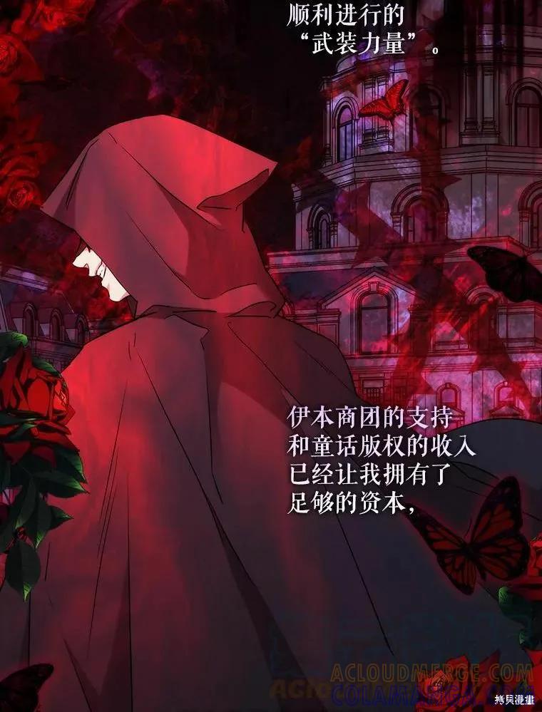 当恶女坠入爱河 - 第85话 - 第37张图